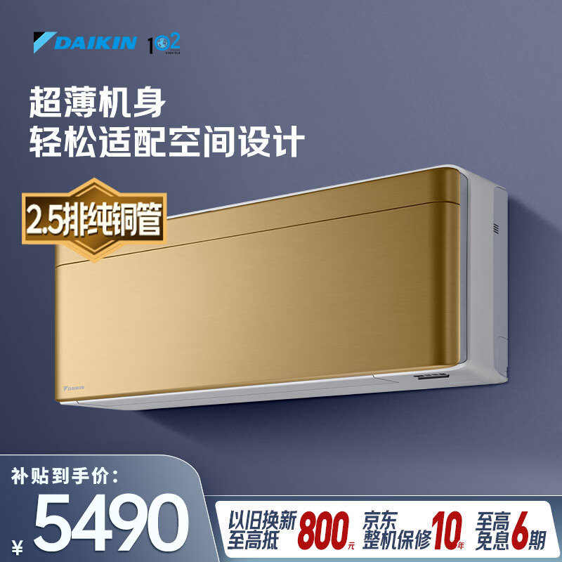 DAIKIN FTSW126ZC-W1变频冷暖大1匹金色壁挂式空调 5481.65元 - 86线报