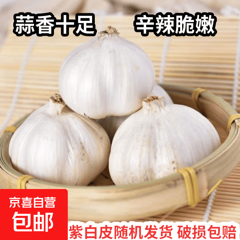 河南大蒜净重450g*单果3.5-5cm 2.99元 - 86线报
