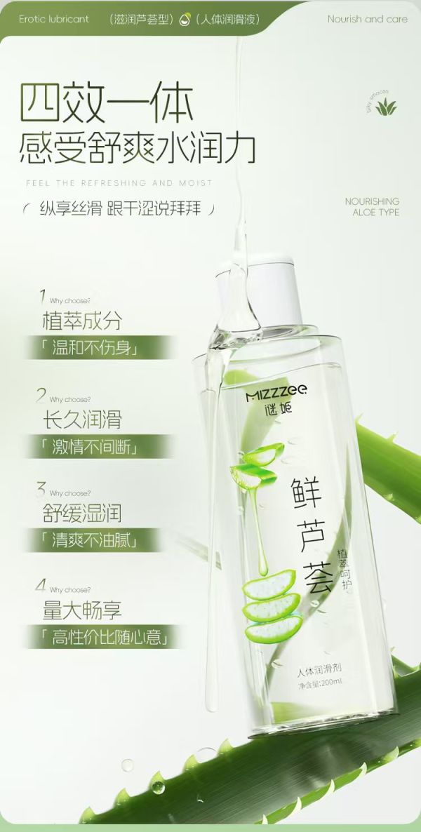 谜姬鲜芦荟人体润滑液200ml 15.9元 - 86线报