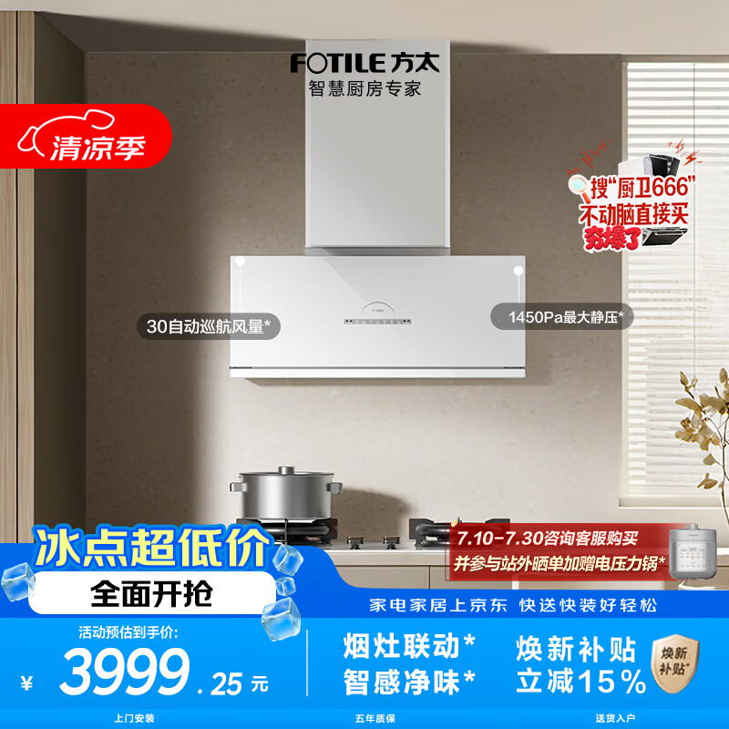 方太超薄平嵌烟灶联动套装白色 3852元 - 86线报 方太超薄平嵌烟灶联动套装白色 3852元 - 86线报