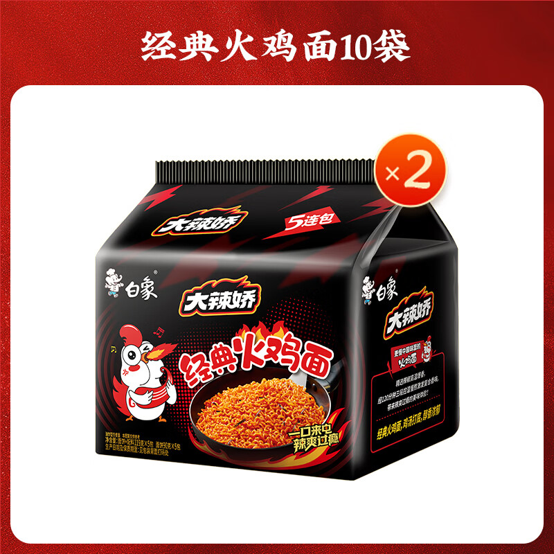 白象 韩式火鸡拌面 119g*10袋 券后19.8元 满20元减10元 - 86线报