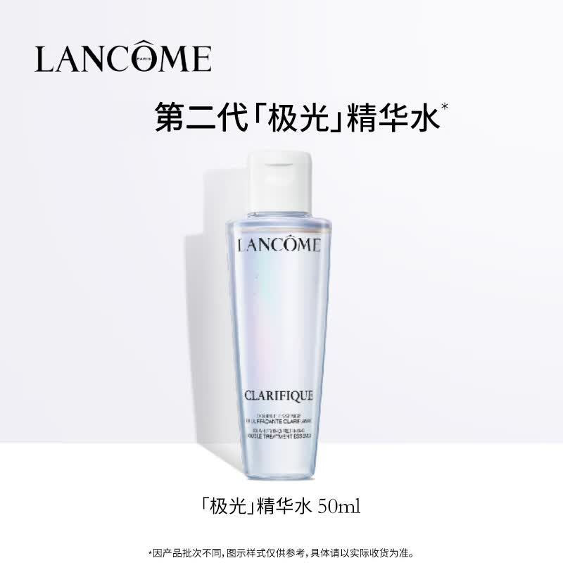 兰蔻净澈焕肤精华水50ml 19.9元 - 线报酷