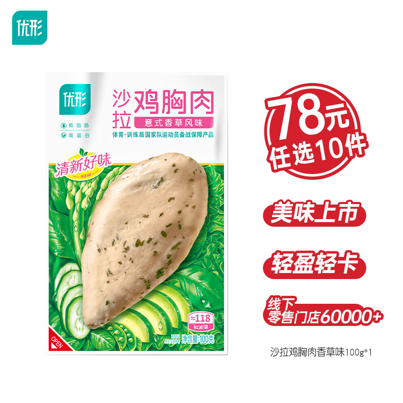 优形沙拉鸡胸肉开袋即食鸡排丸子鸡肉肠超多口味任选10件 6.5元 - 86线报