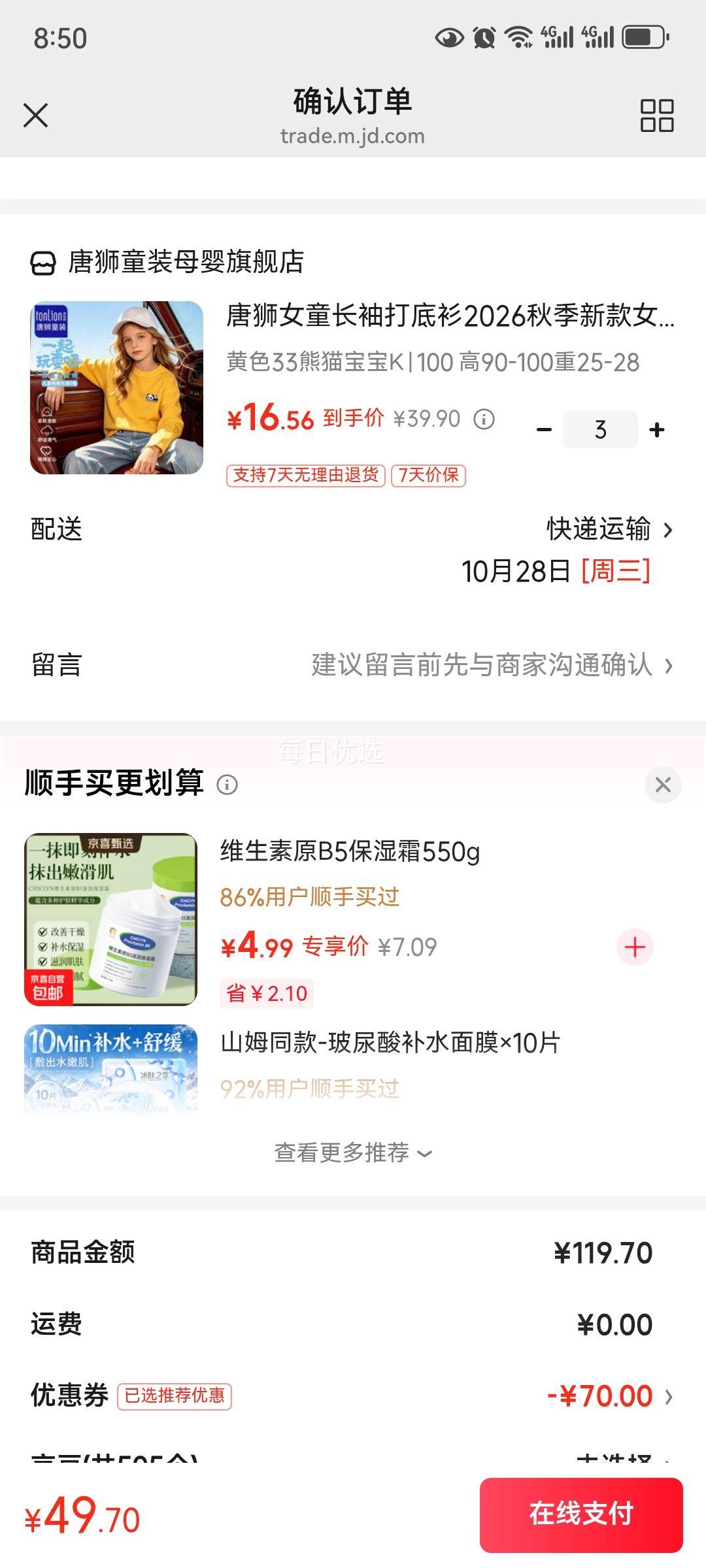 唐狮女童100﹪纯棉长袖打底衫*3件 49.7元 - 线报酷 唐狮女童100﹪纯棉长袖打底衫*3件 49.7元 - 线报酷