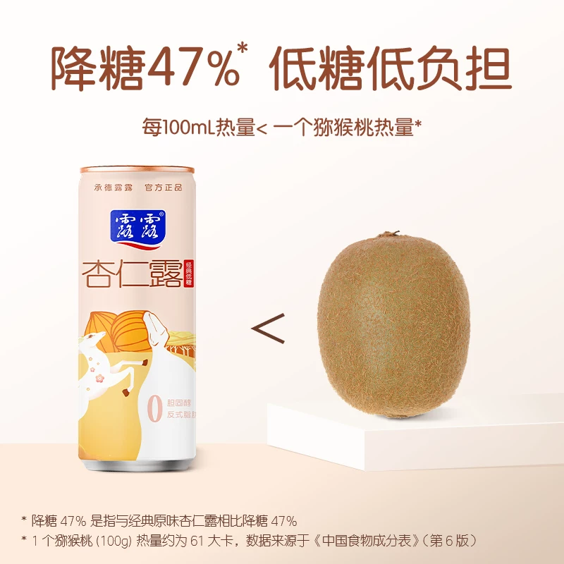 露露随身罐低糖杏仁露180ml*12罐 26.17元 - 线报酷