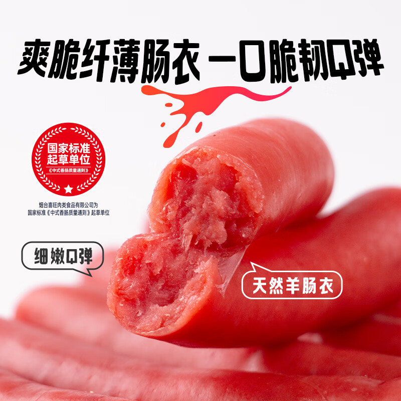 喜旺维也纳小甜肠250g*2 22.47元 - 86线报