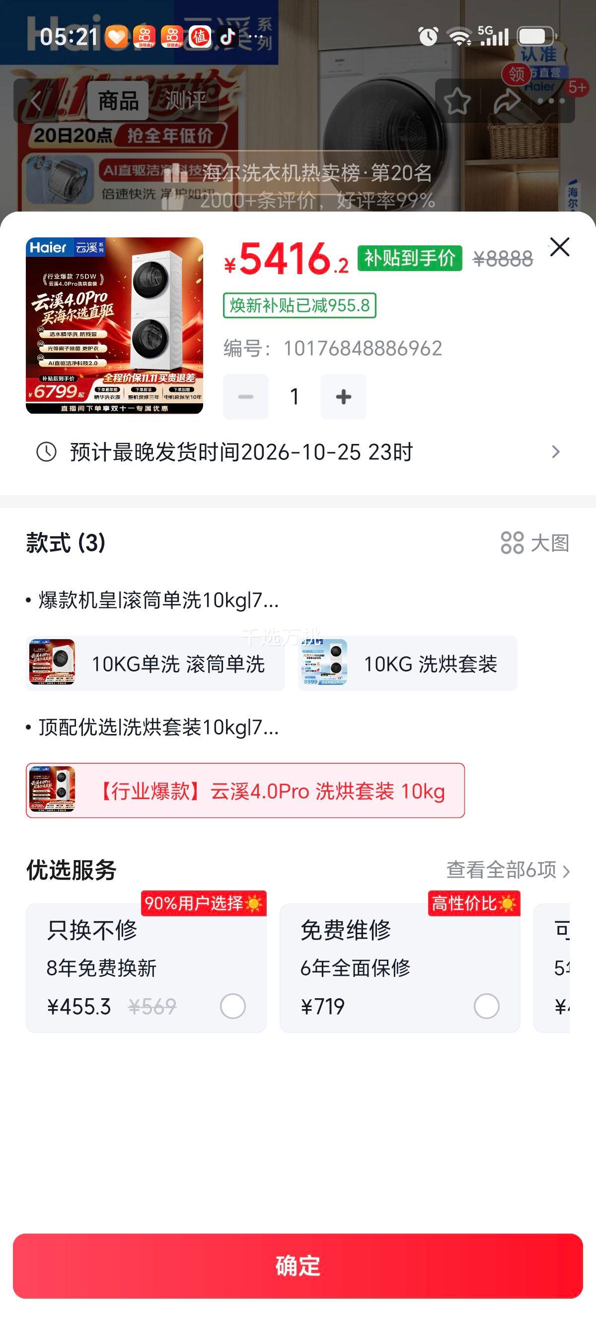 海尔云溪4.0Pro10kg洗烘套装XQG100-BLEG75DWU1+GA10 - 美泡泡