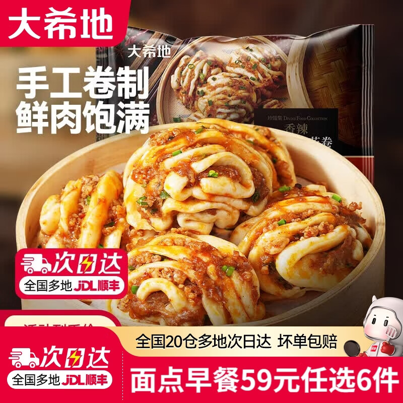 大希地儿童煎饼肉肉葱香花卷300g 8.17元 - 86线报