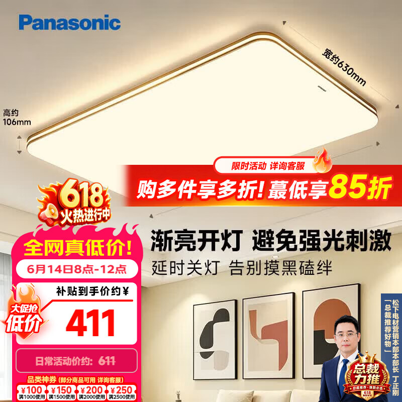 Panasonic室内吸顶灯120W 25㎡适用 7000lm 明畔棕超薄 380.97元 - 线报酷