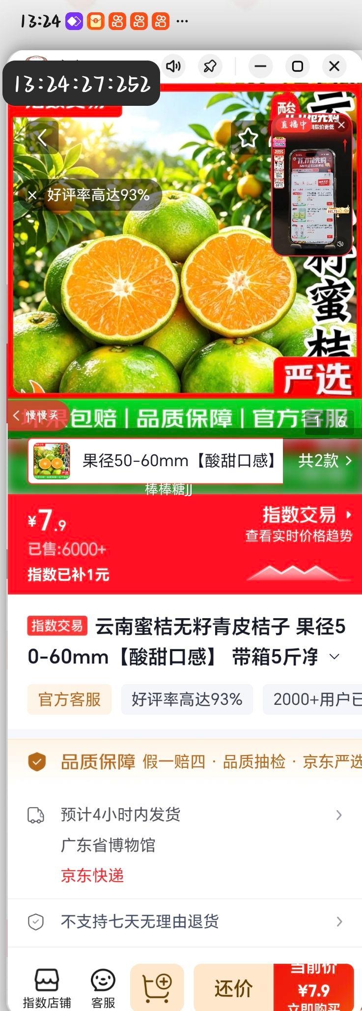 云南蜜桔无籽青皮桔子50-60mm5斤 7.9元 - 86线报