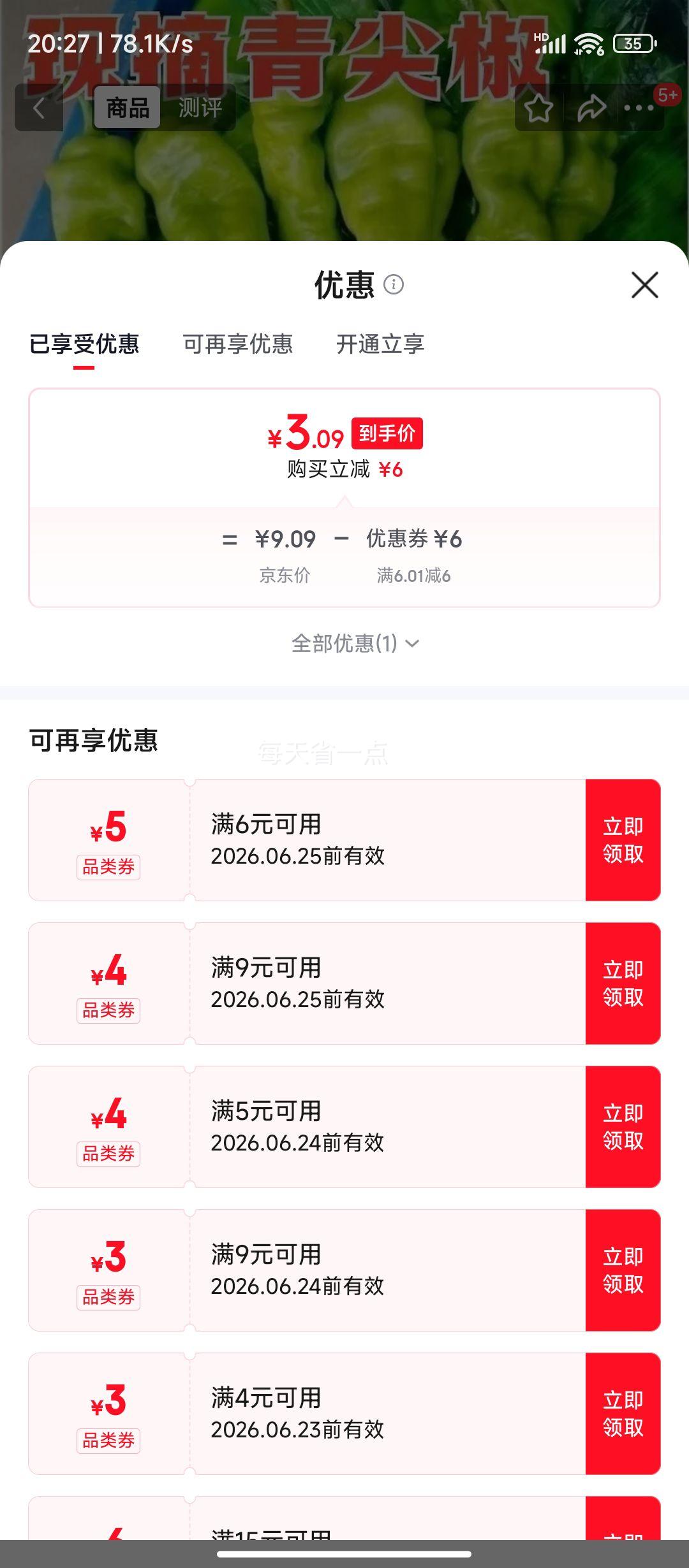 山东新鲜青尖椒虎皮椒微辣整箱2斤净重1.8斤 3.09元 - 86线报