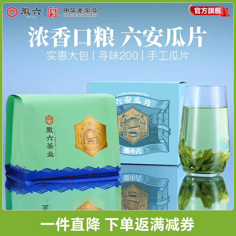 徽六寻味200雨前六安瓜片二级耐泡200g*1袋 29元 - 86线报 徽六寻味200雨前六安瓜片二级耐泡200g*1袋 29元 - 86线报