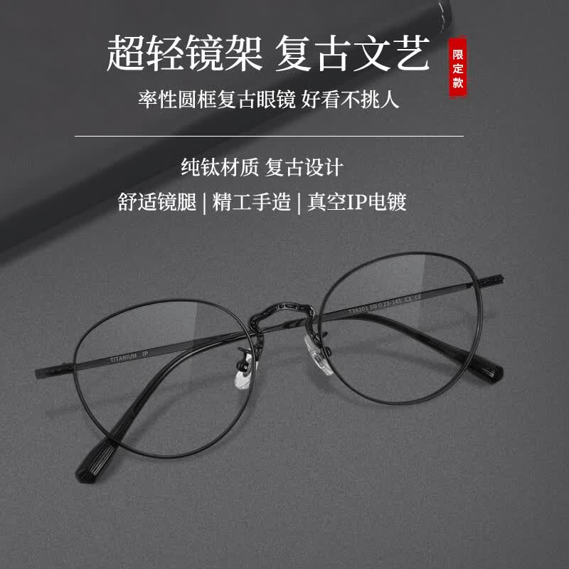 特瞳超轻纯钛圆框素颜近视眼镜框金色镜框+1.56防蓝光镜片(0-300度)套镜 223元 - 86线报