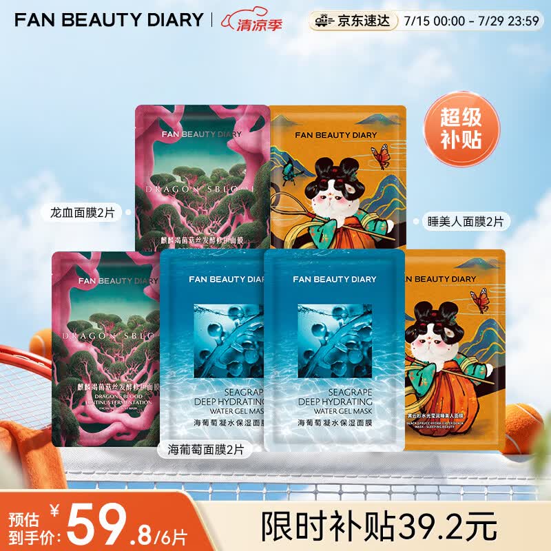 美黎汎海葡萄面膜*2+睡美人面膜*2+龙血面膜*2 59.8元 - 86线报 美黎汎海葡萄面膜*2+睡美人面膜*2+龙血面膜*2 59.8元 - 86线报
