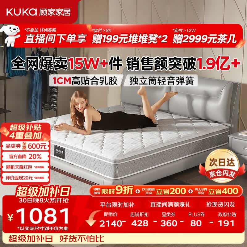 顾家家居梦想垫高纯度乳胶独袋弹簧床垫1.5m×1.9m 22cm经典版 1063.28元 - 86线报