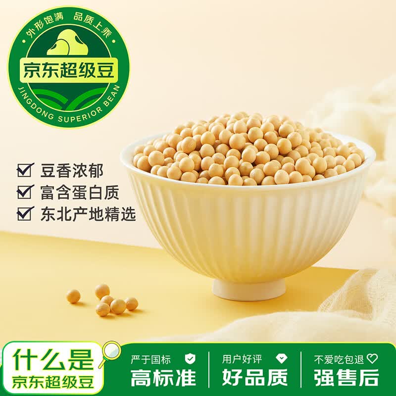 柴火大院黄豆2斤 8.63元 - 86线报