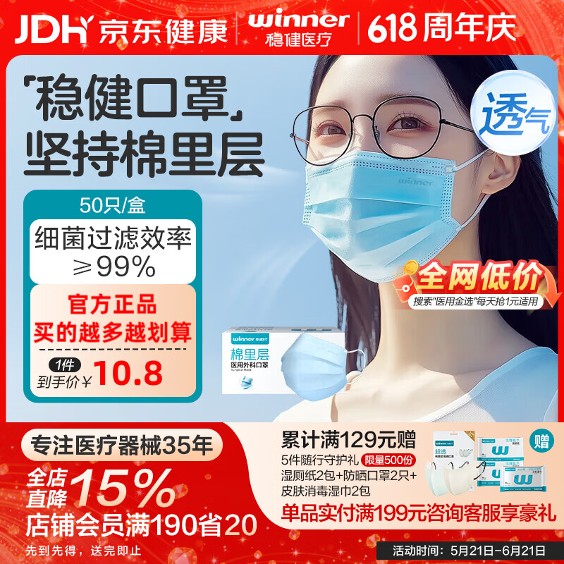 稳健医疗 50片一次性医用外科口罩 蓝色 7.8元 需买5件 需用券 - 86线报