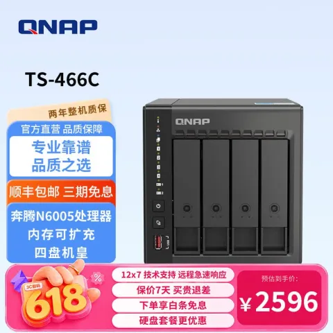 威联通 TS-466C 四盘位NAS（奔腾N6005、8GB） 2477.44元 图片 2