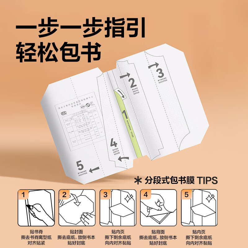 纽赛分段式易贴包书膜套装27张小自粘透明磨砂可视包书皮易撕防水防磨不起泡得力高端NS850 - 86线报