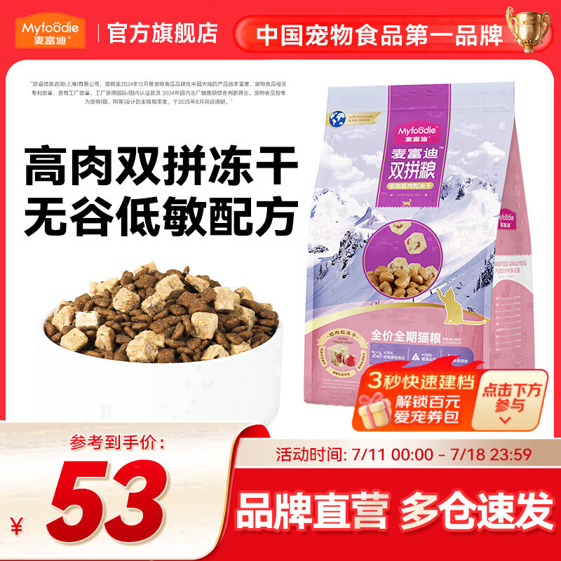 麦富迪猫粮超肉粒冻干无谷双拼全价全期猫粮2kg三文鱼配方 39.99元 - 86线报
