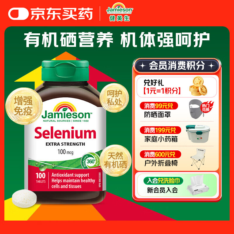 Jamieson天然有机硒100mcg*100片/瓶 酵母原料女性补硒增强免疫力hpv转阴 - 86线报