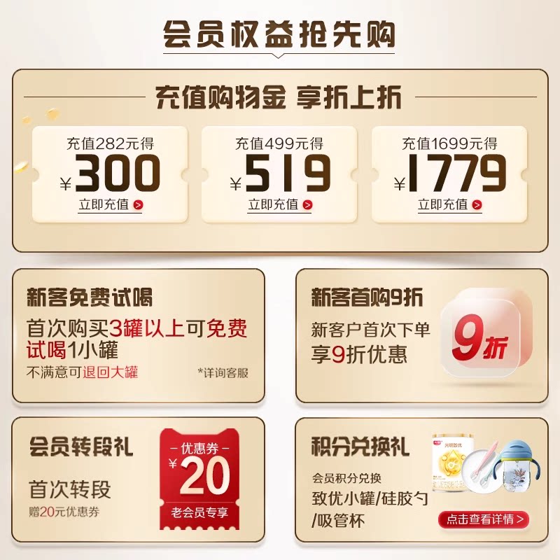 光明 致优3段12-36月婴幼儿配方奶粉700g 345元 - 86线报