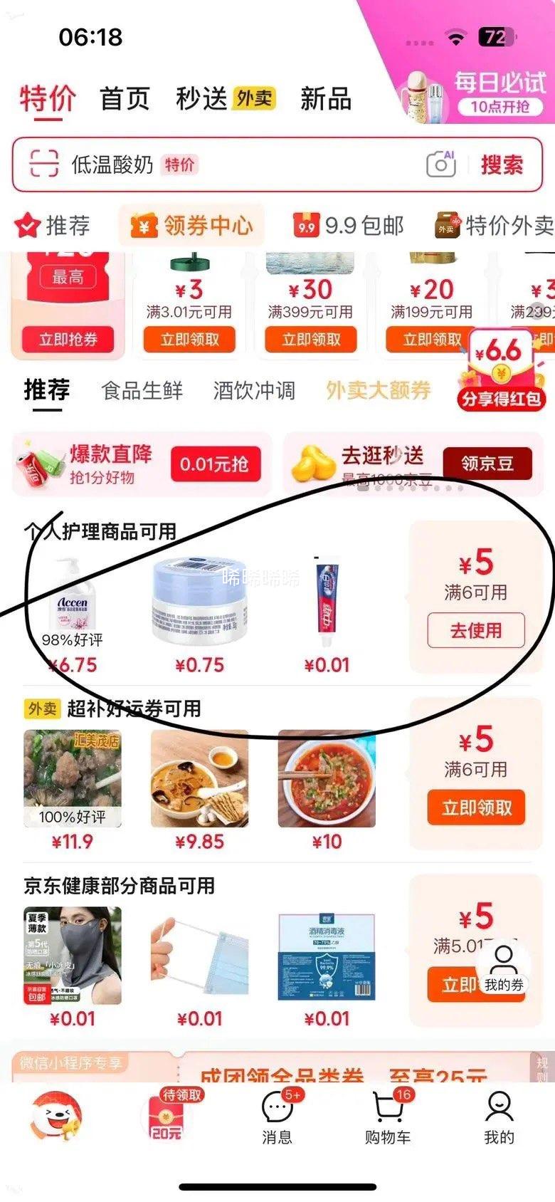 高洁丝纯棉阳光烘烘卫生巾150mm20片 5.9元 - 86线报 高洁丝纯棉阳光烘烘卫生巾150mm20片 5.9元 - 86线报