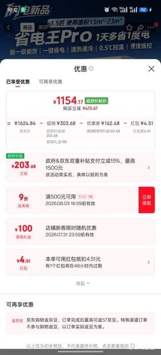 海贝瑞空调挂机大1.5匹一级能效冷暖变频 1158.68元 - 86线报