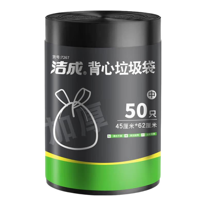 洁成加厚手提垃圾袋45×62cm×50只*2件 5.82元 - 线报酷 洁成加厚手提垃圾袋45×62cm×50只*2件 5.82元 - 线报酷