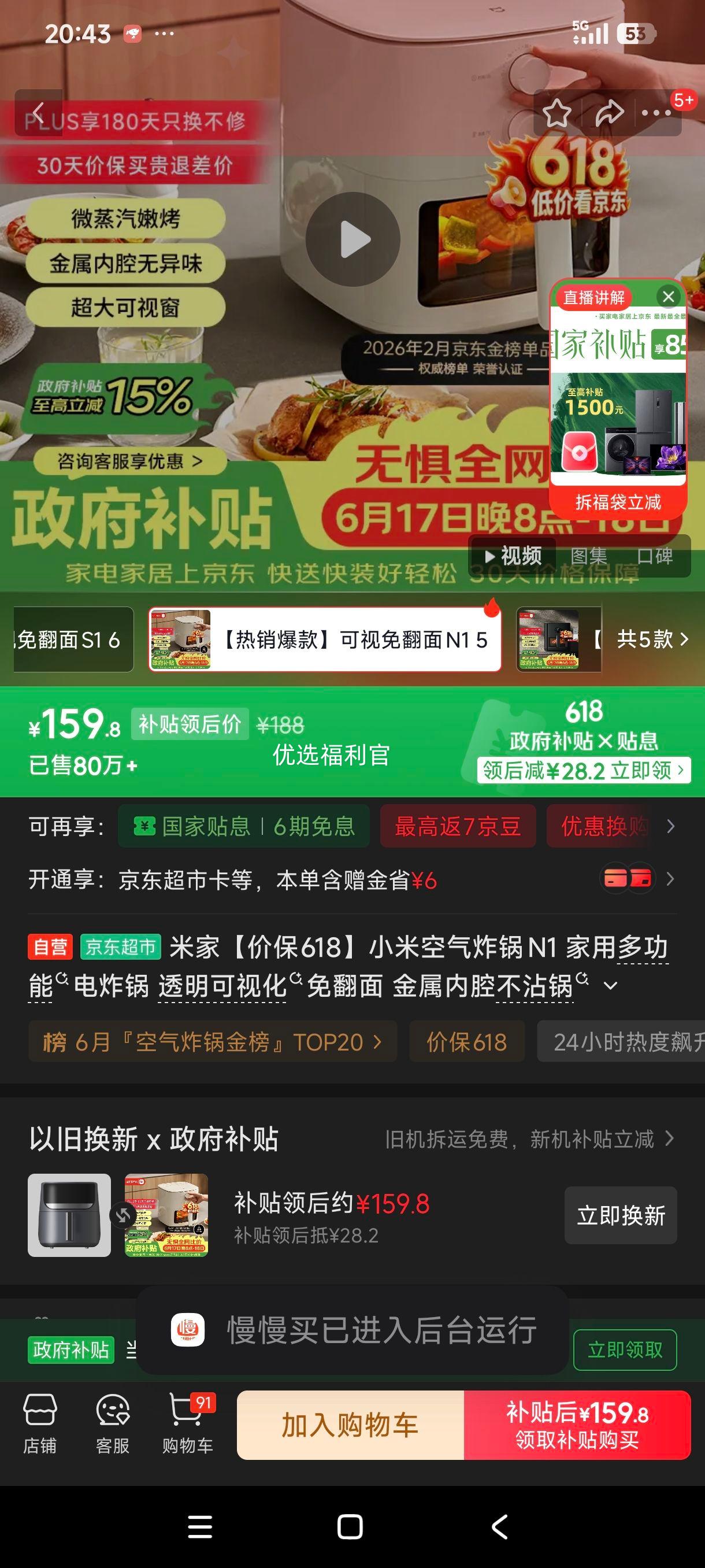 米家 N1MAF11空气炸锅透明可视化 159.8元 - 86线报