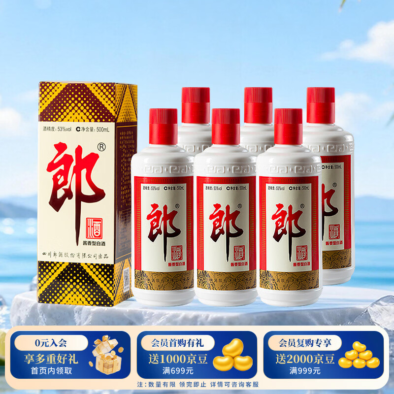 郎酒郎牌53度500mL*6瓶 809.99元 - 86线报