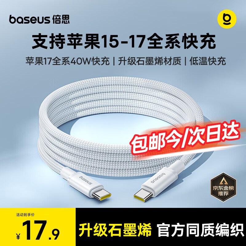 倍思石墨烯Type-C数据线尼龙织60W1.2m 8.9元 - 86线报 倍思石墨烯Type-C数据线尼龙织60W1.2m 8.9元 - 86线报