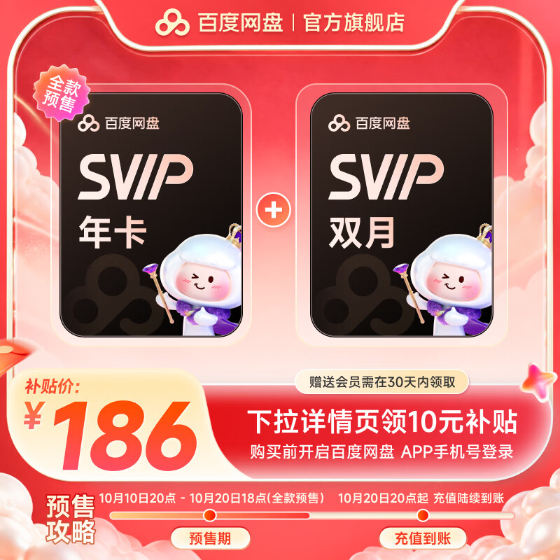 百度网盘超级会员SVIP 14个月卡 极速下载 5T空间 186元 - 86线报 百度网盘超级会员SVIP 14个月卡 极速下载 5T空间 186元 - 86线报