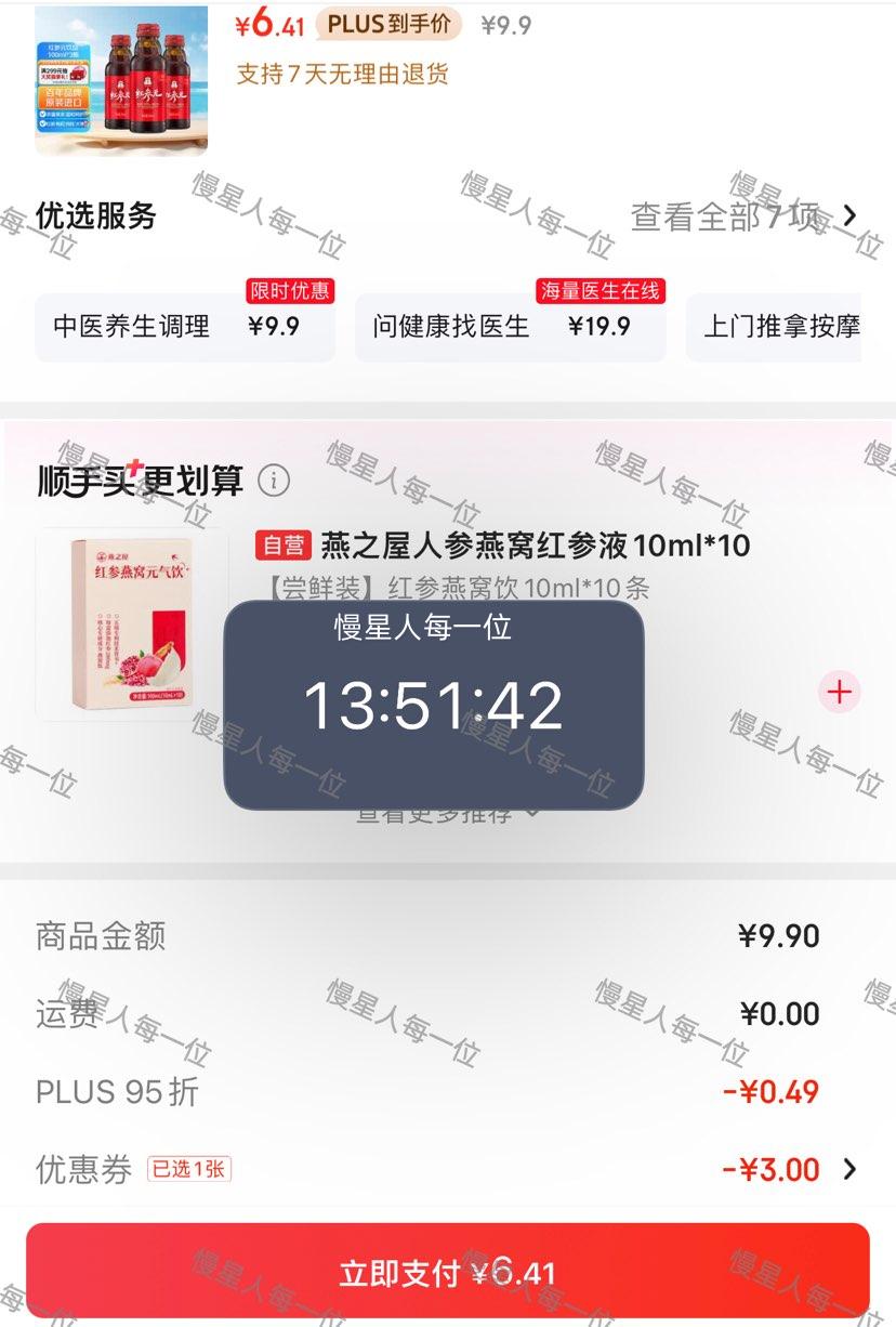 正官庄红参液人参饮品100ml×3瓶 6.41元 - 86线报