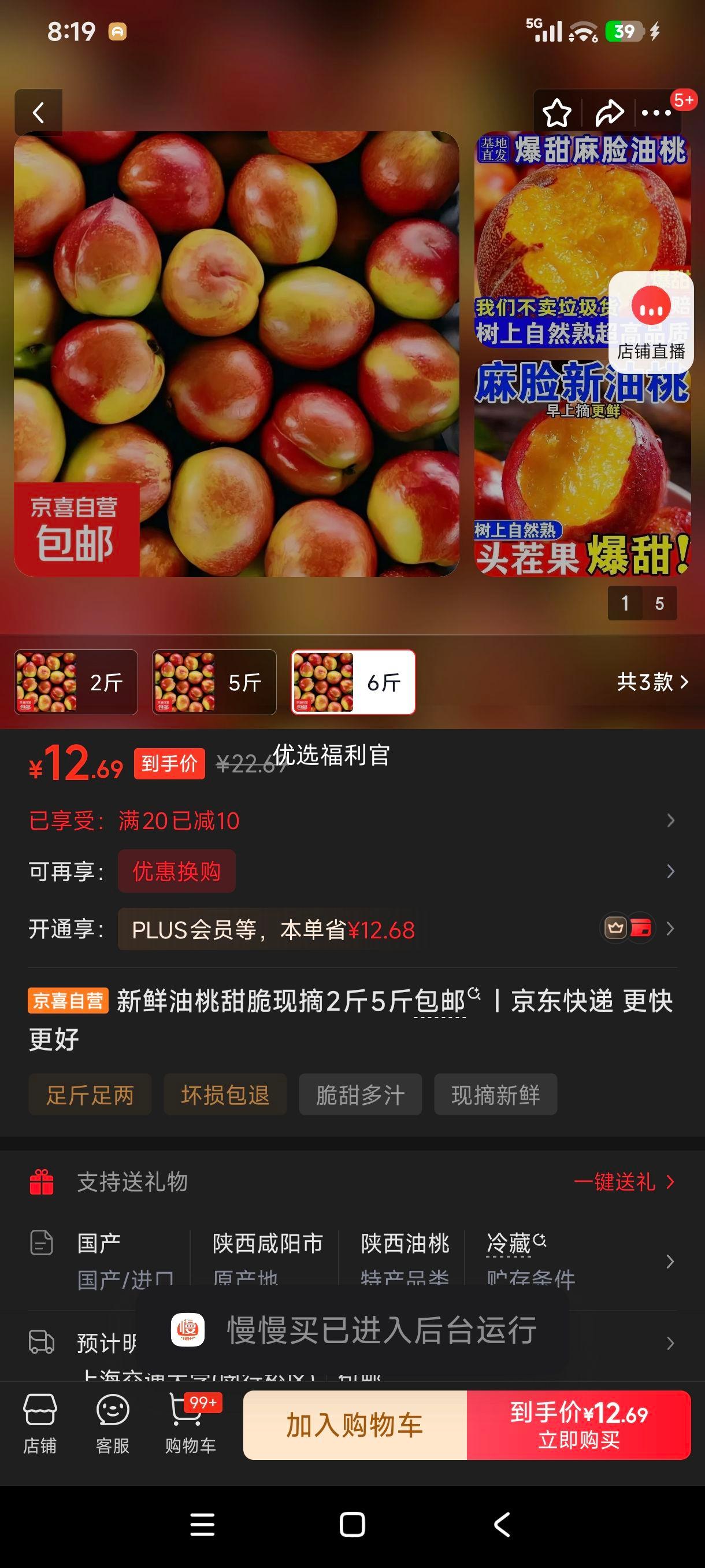 新鲜油桃甜脆现摘6斤 12.69元 - 86线报
