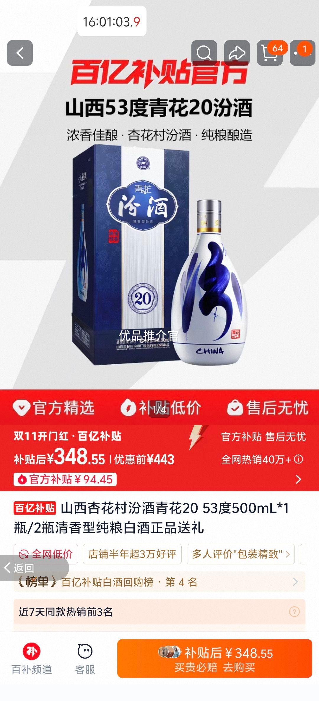 汾酒青花20 53度清香型白酒500mL×1瓶 348.55元 - 线报酷