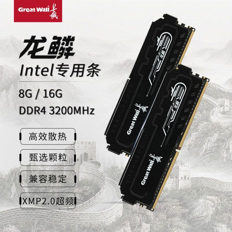 长城龙鳞DDR4内存条8GB 3200MHz 199元 - 线报酷