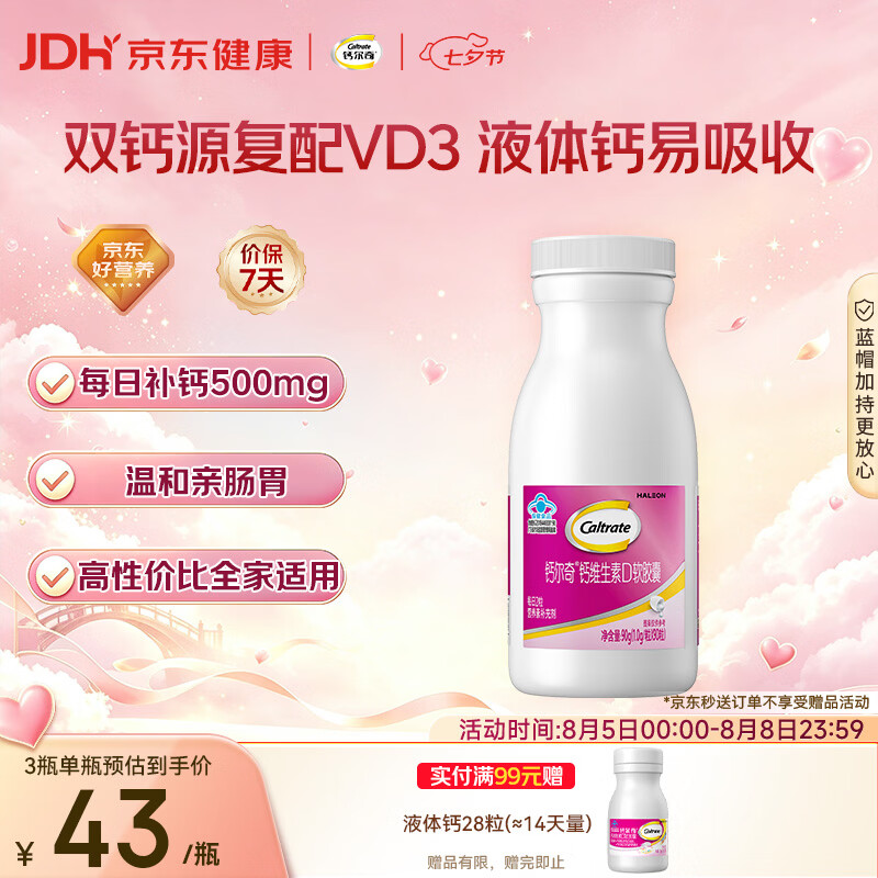 钙尔奇钙维生素D软胶囊90粒 29.9元 - 86线报 钙尔奇钙维生素D软胶囊90粒 29.9元 - 86线报