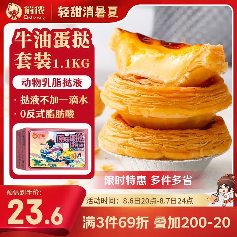 俏侬蛋挞套装1.1kg挞液500g+挞皮30只 23.78元 - 86线报 俏侬蛋挞套装1.1kg挞液500g+挞皮30只 23.78元 - 86线报