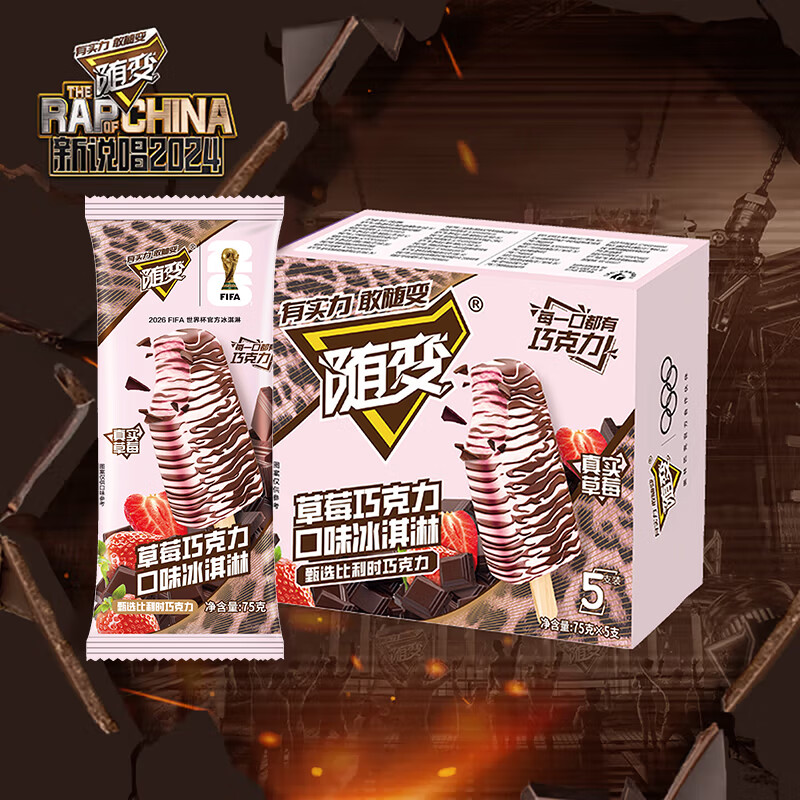蒙牛国产草莓巧克力冰淇淋75g*5支 9.4元 - 86线报