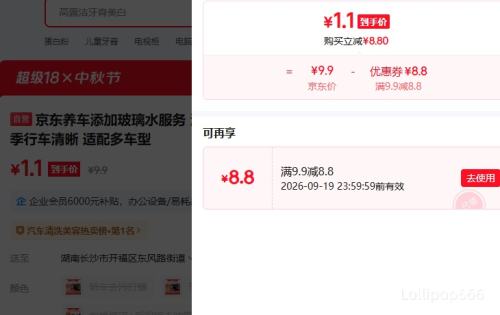 京东养车玻璃水添加服务清洁去污防雾防腐蚀 1.1元 - 清风线报