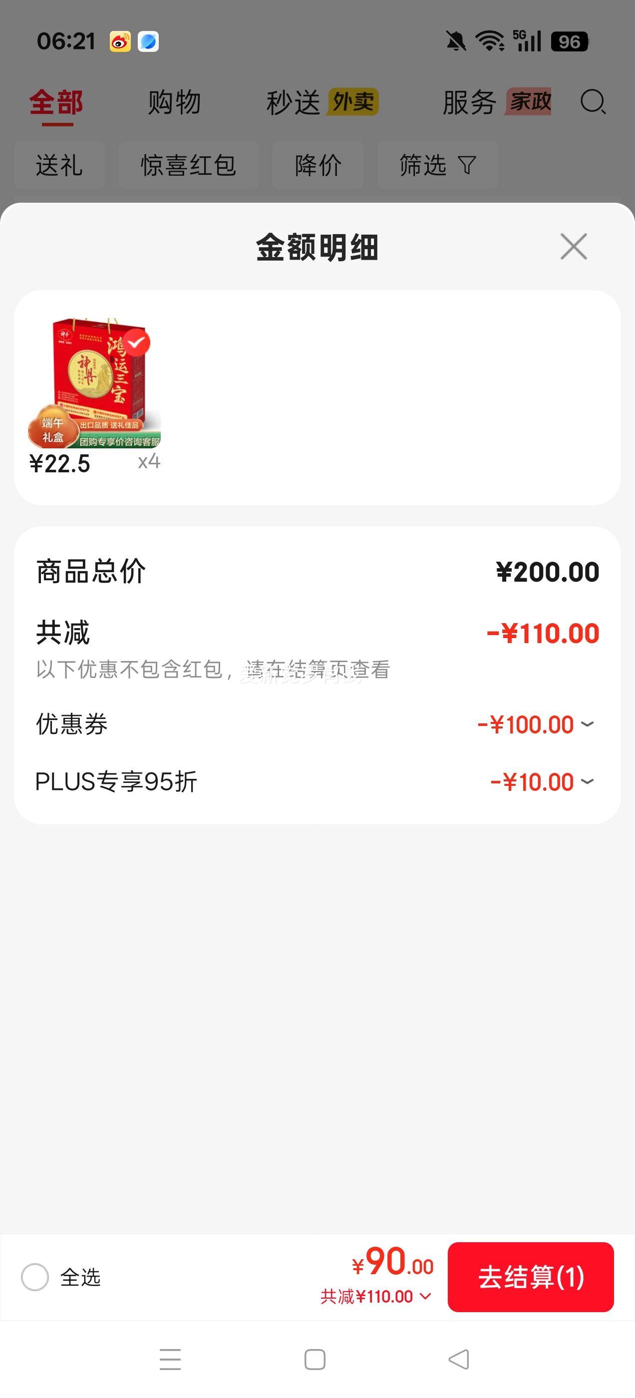 神丹咸鸭蛋粽子礼盒12枚装864g端午礼盒 90元 - 86线报