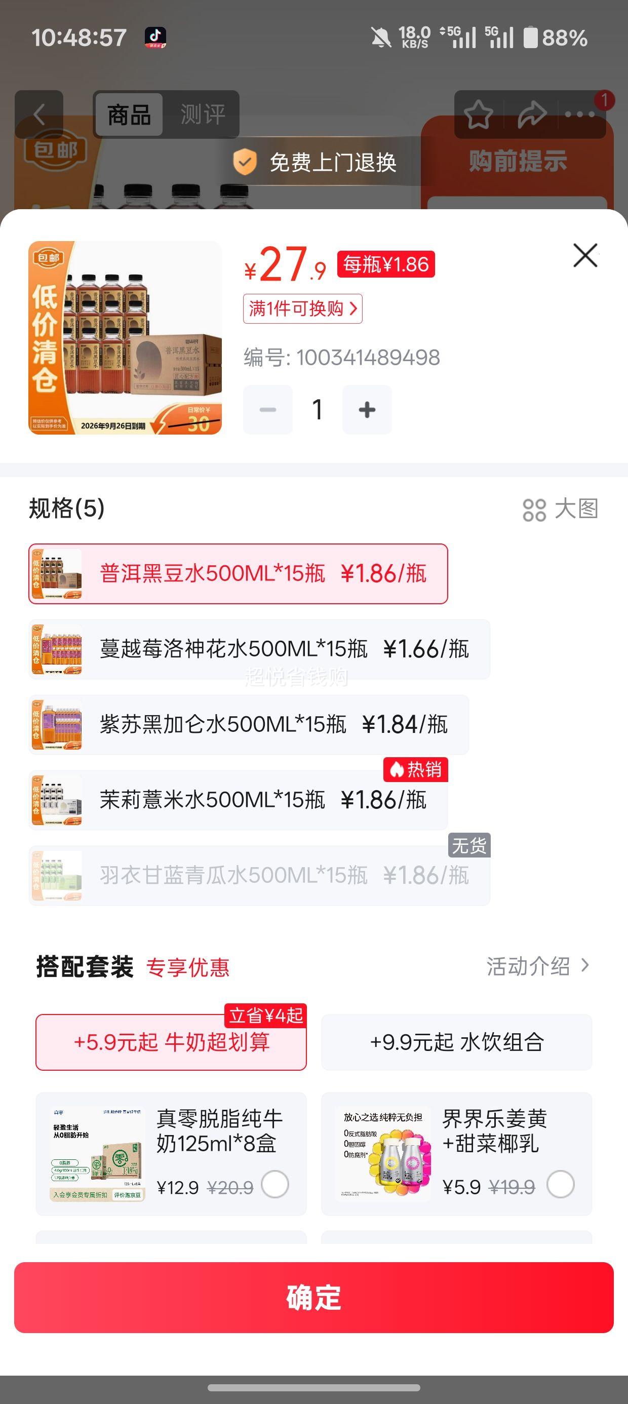 碧山村普洱黑豆水500ml×15瓶整箱 27.9元 - 86线报
