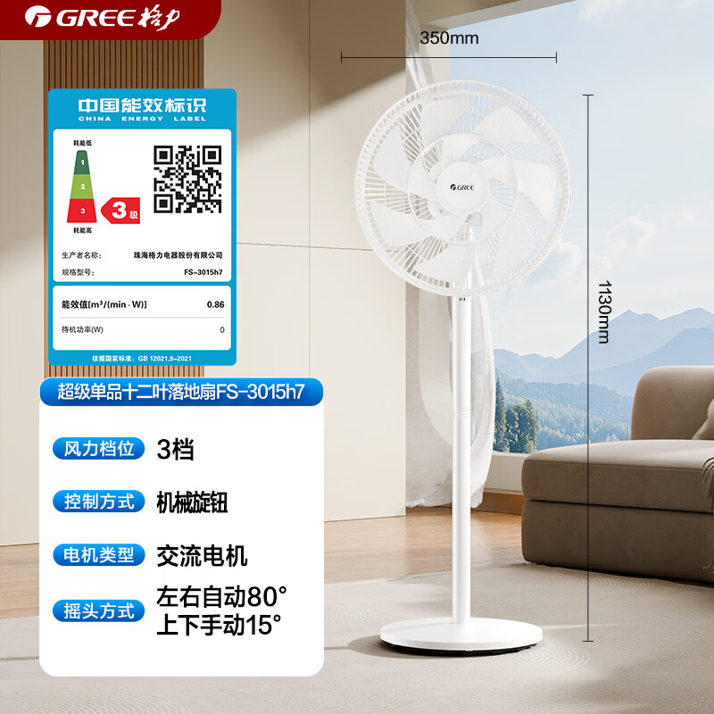 格力FS-3015h7落地扇白色 109.61元 - 86线报