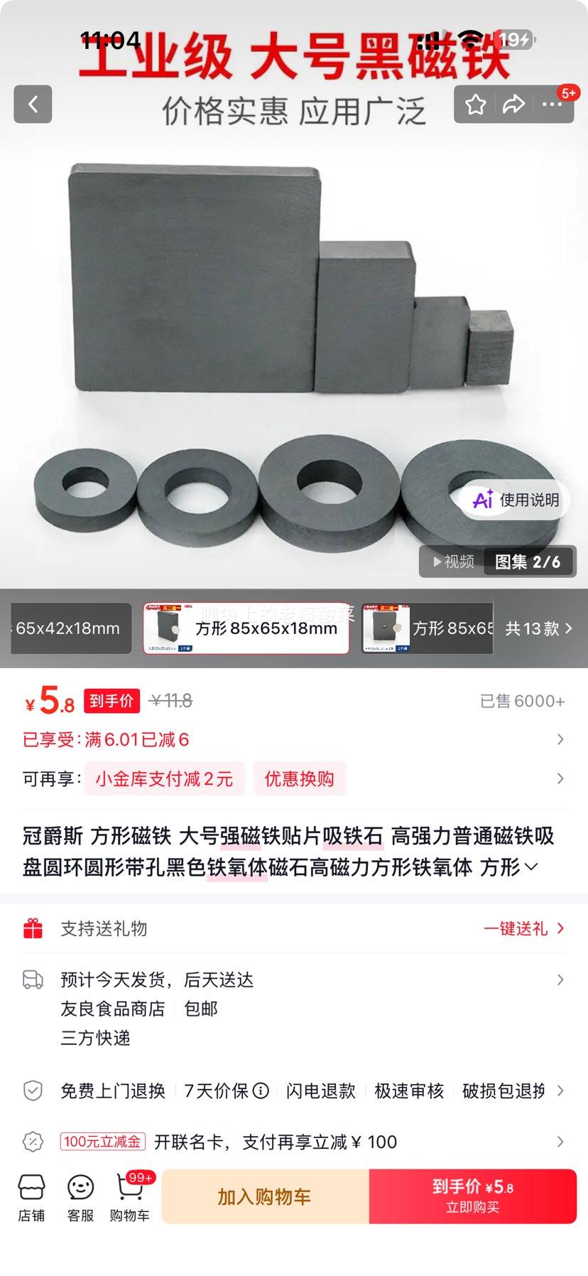 冠爵斯方形磁铁高强力铁氧体大号85x65x18mm 5.8元 - 86线报