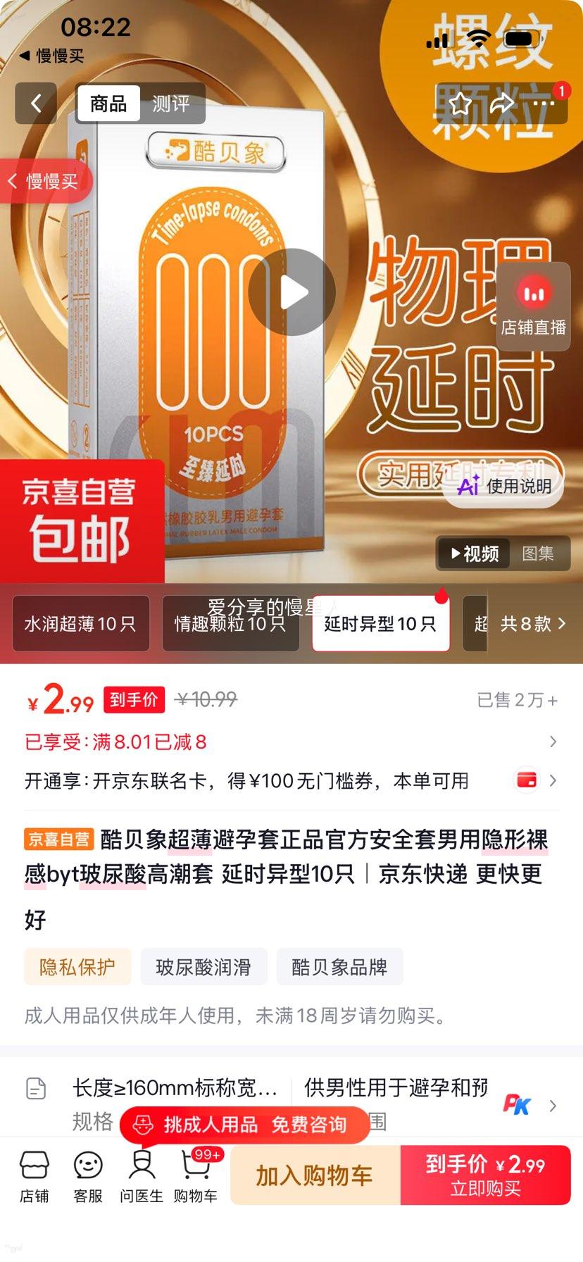 酷贝象超薄避孕套男用隐形裸感玻尿酸延时异型10只 2.99元 - 86线报