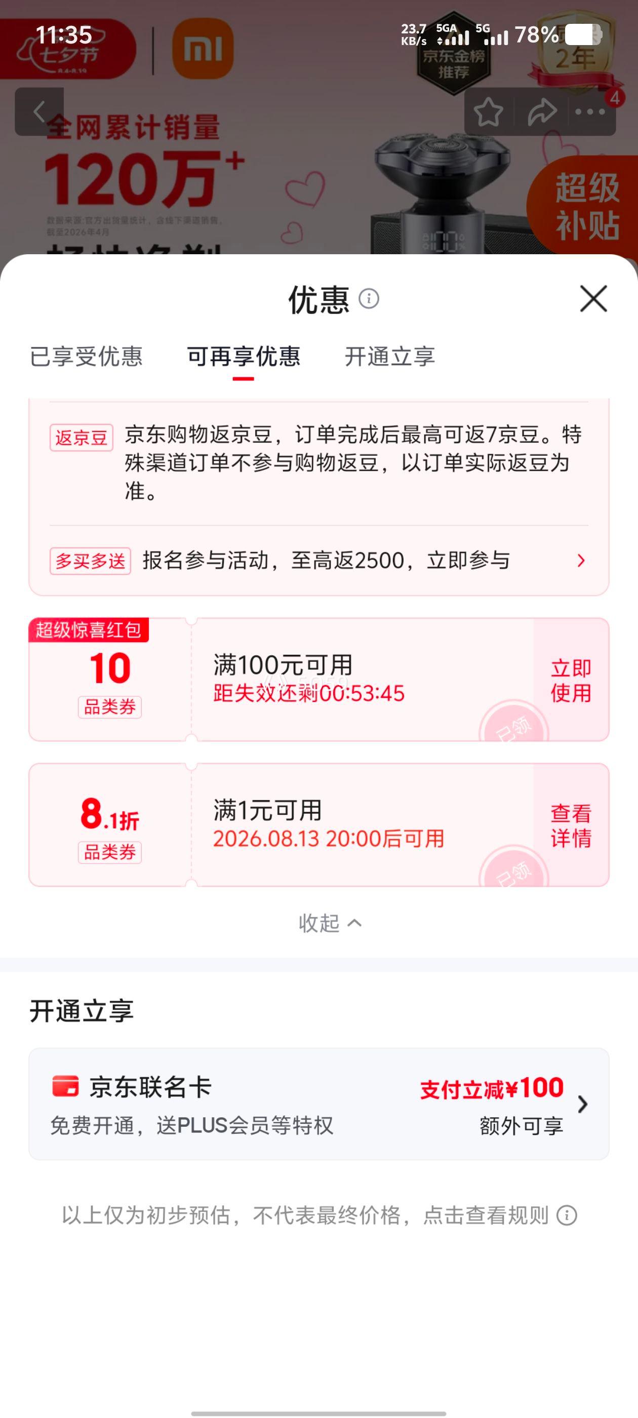 米家S302旋转式三刀头剃须刀专属礼盒 138.38元 - 86线报