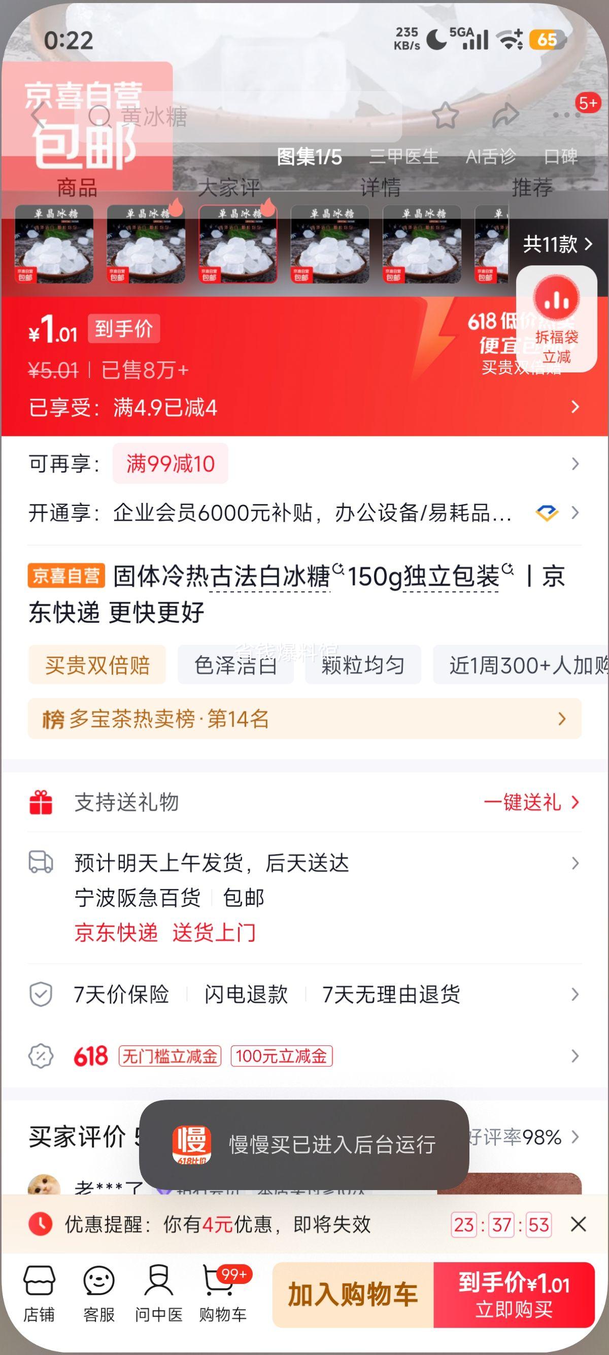 白冰糖茶包红糖姜茶包50g×150g独立包装 1.01元 - 线报酷