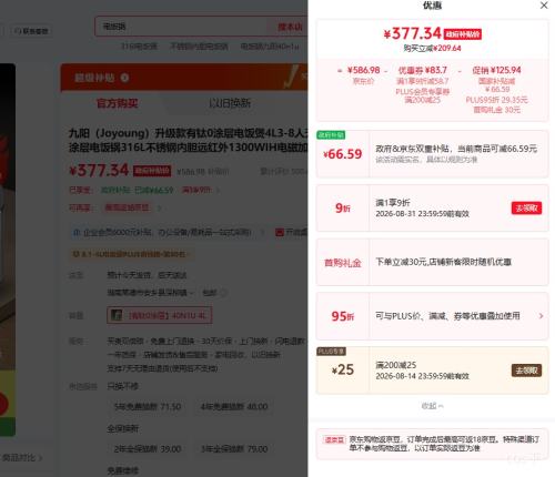 九阳40N1U电饭煲4L0涂层 377.34元 - 86线报
