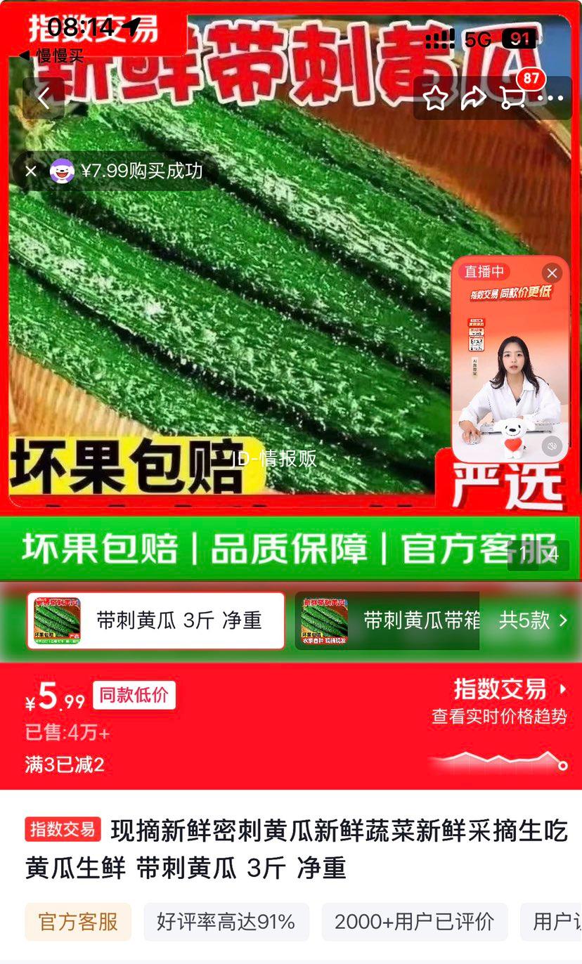 新鲜密刺黄瓜3斤净重 5.99元 - 86线报